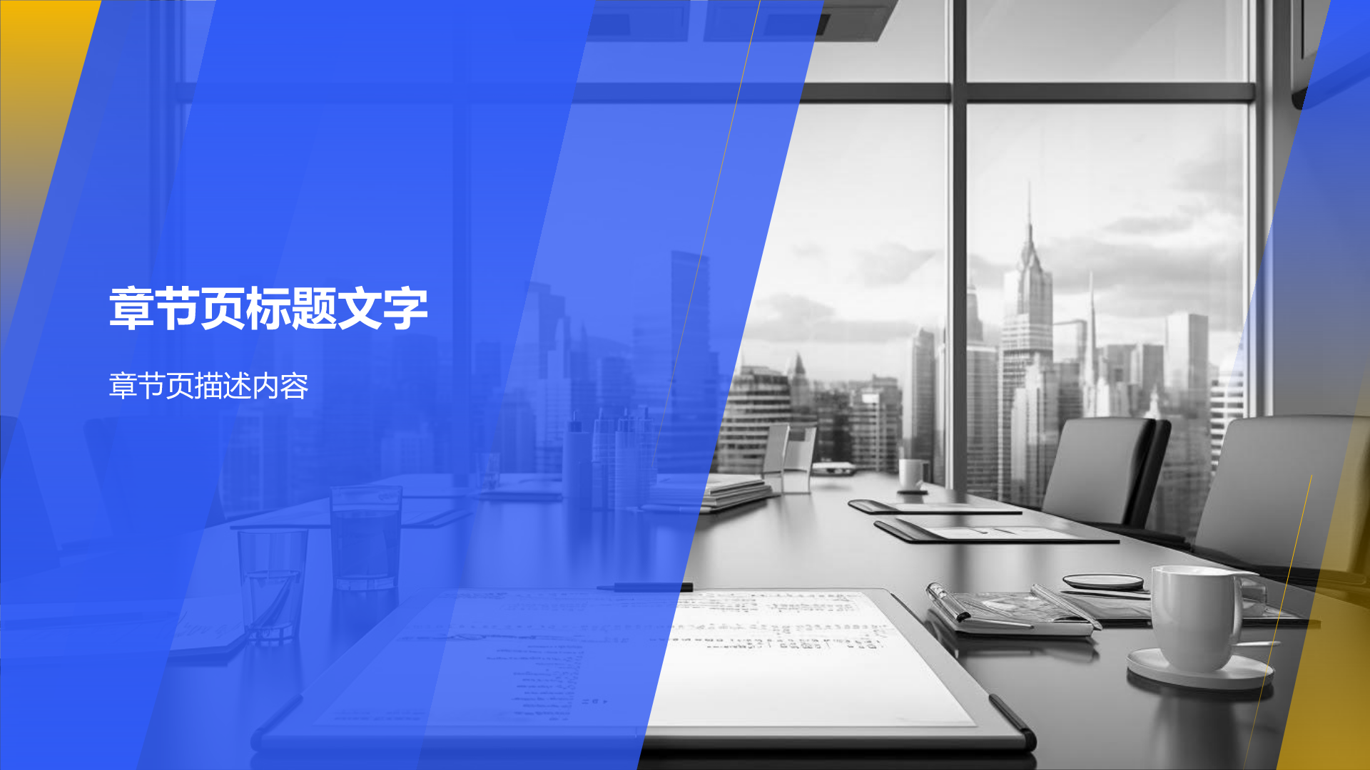 蓝色商务风企业人力资源招聘PPT