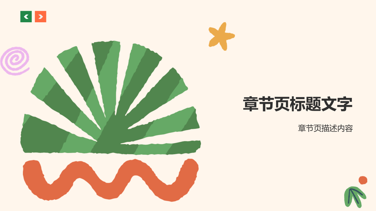虚拟博物馆与艺术展览PPT主题
