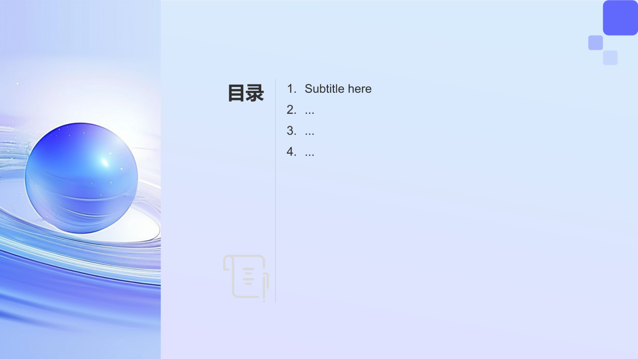 科幻/科技风通用模板PPT主题