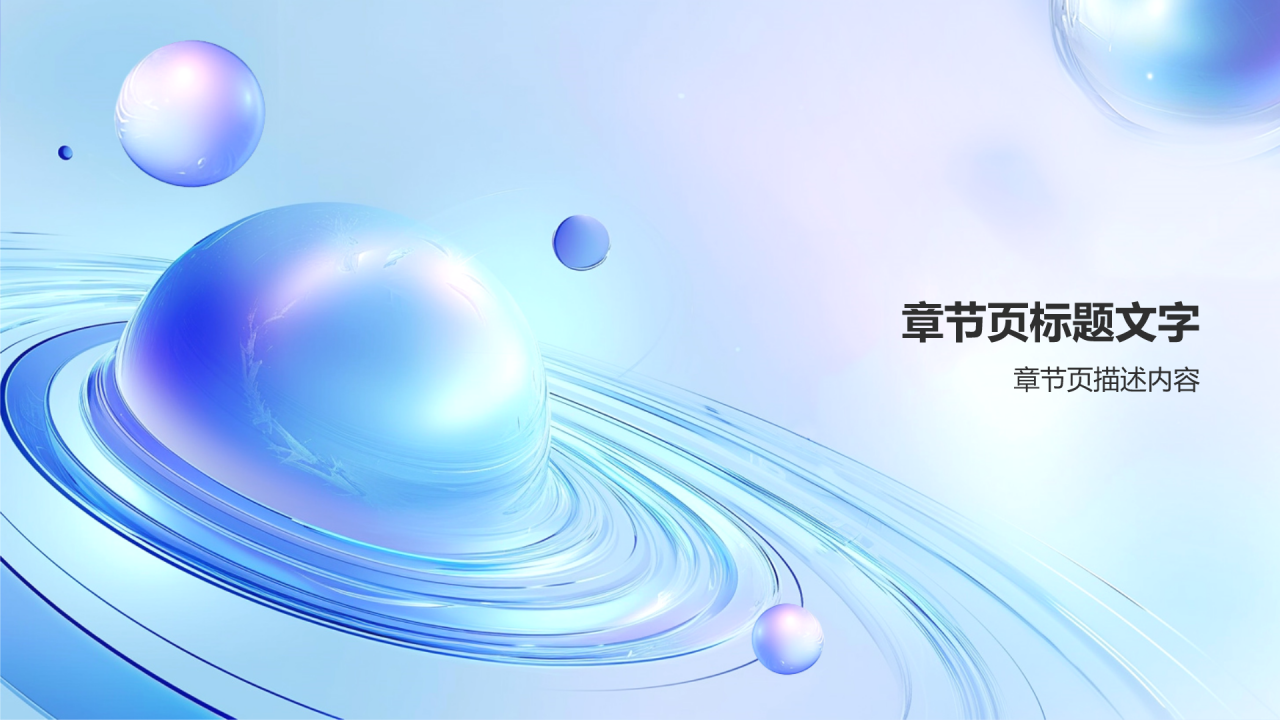 科幻/科技风通用模板PPT主题