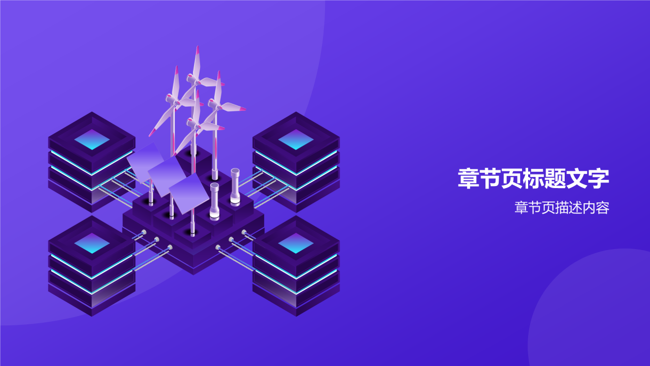 紫色简约风入职培训PPT