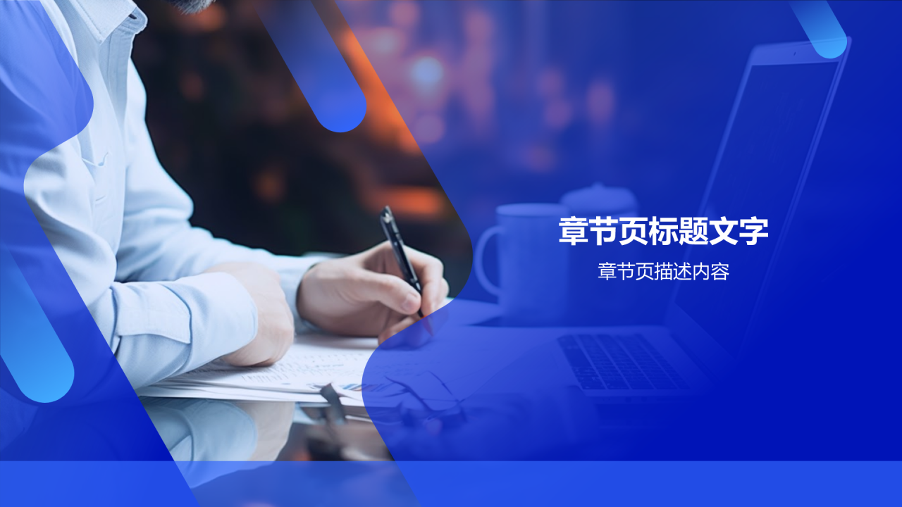 蓝色商务风季度工作总结汇报PPT主题