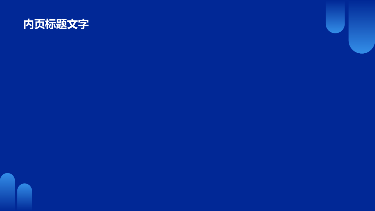 蓝色商务风季度工作总结汇报PPT主题