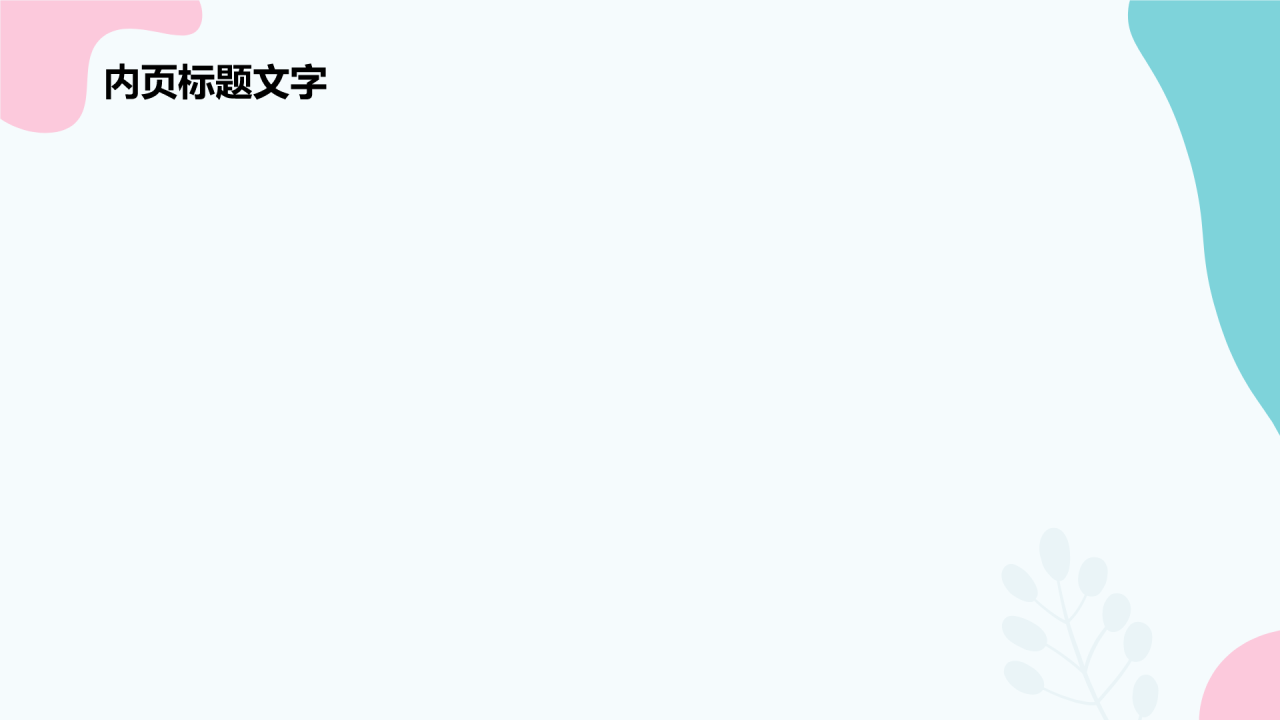 通用行业
工作计划安排PPT主题