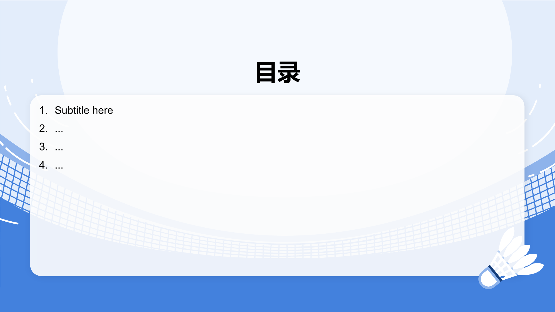 羽毛球社团招新
活动方案PPT主题