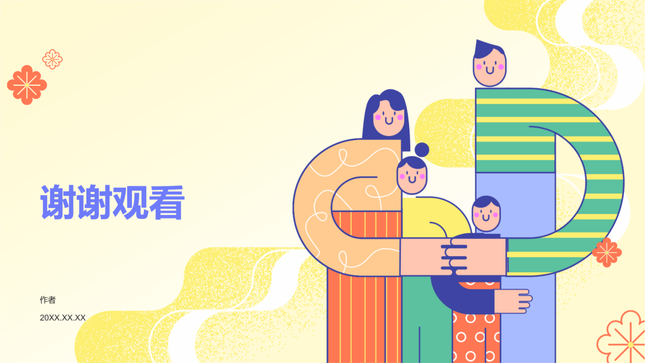黄色插画风亲子教育PPT主题