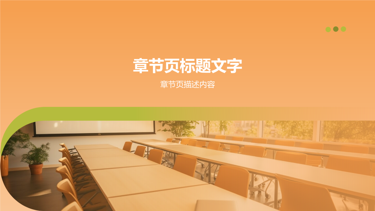 橙色商务风大学生职业生涯规划PPT主题