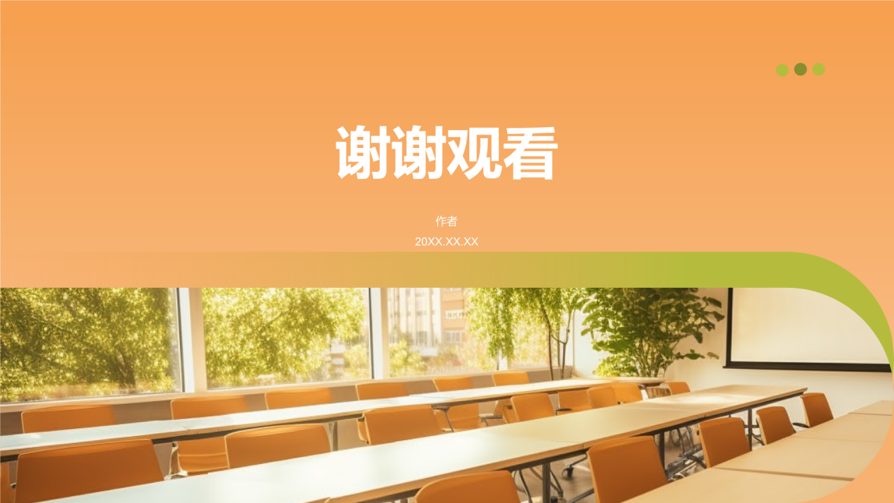 橙色商务风大学生职业生涯规划PPT主题