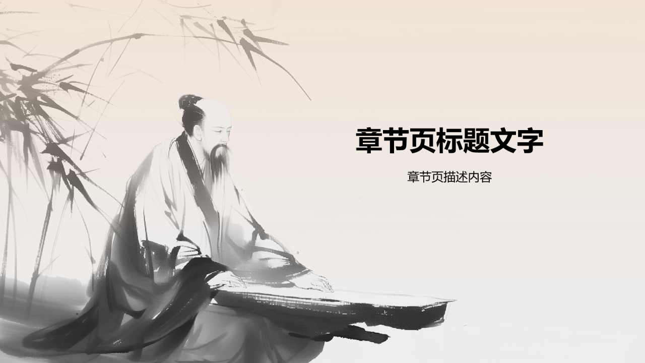 无弦琴典故赏析PPT主题