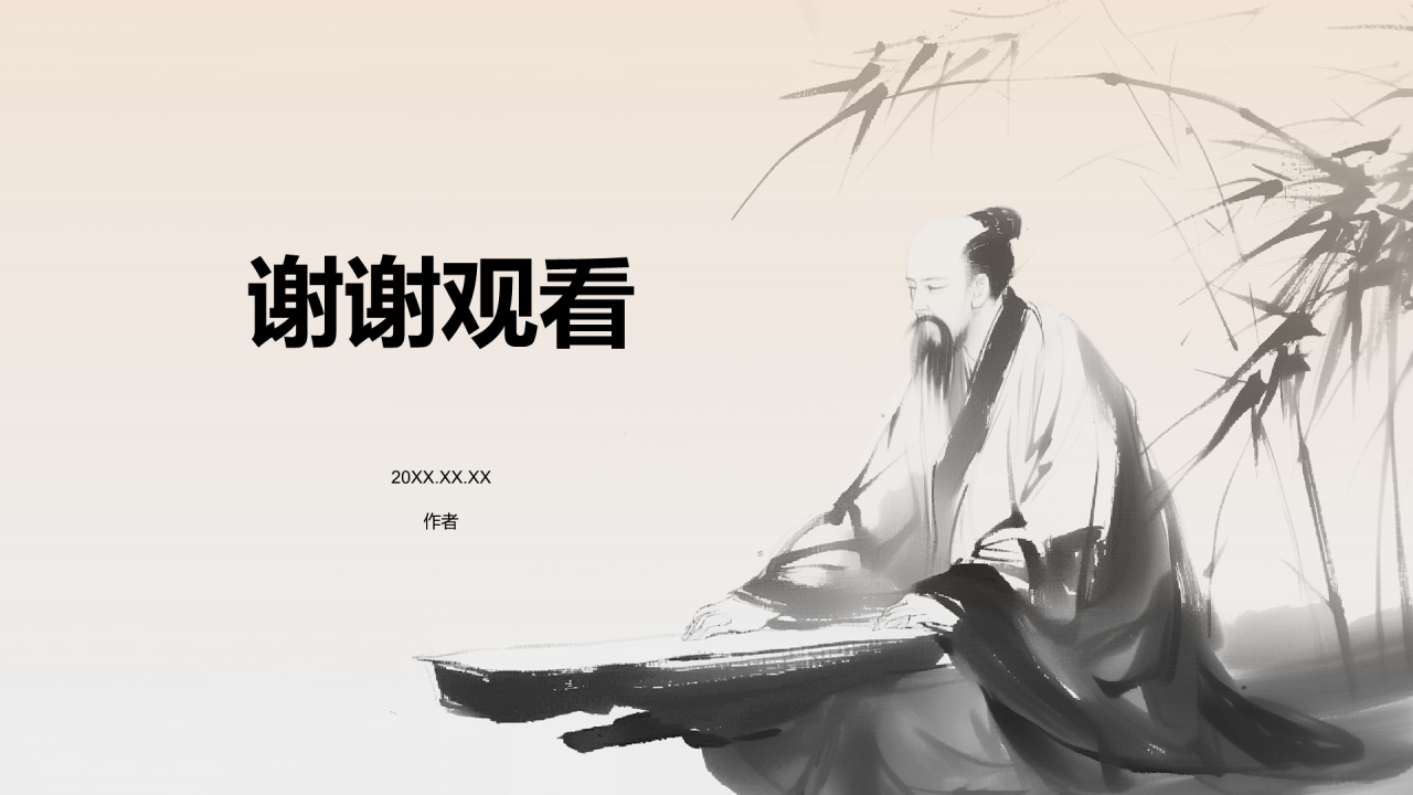 无弦琴典故赏析PPT主题