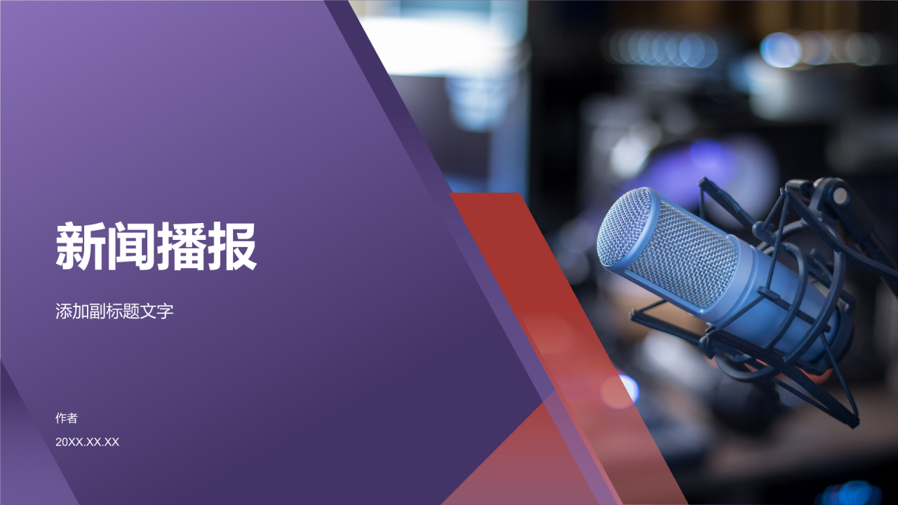 新闻播报