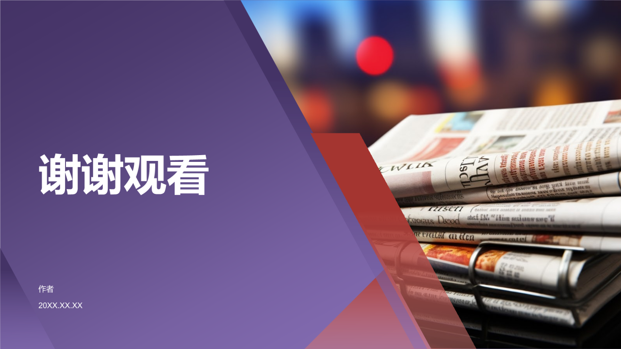 新闻播报
