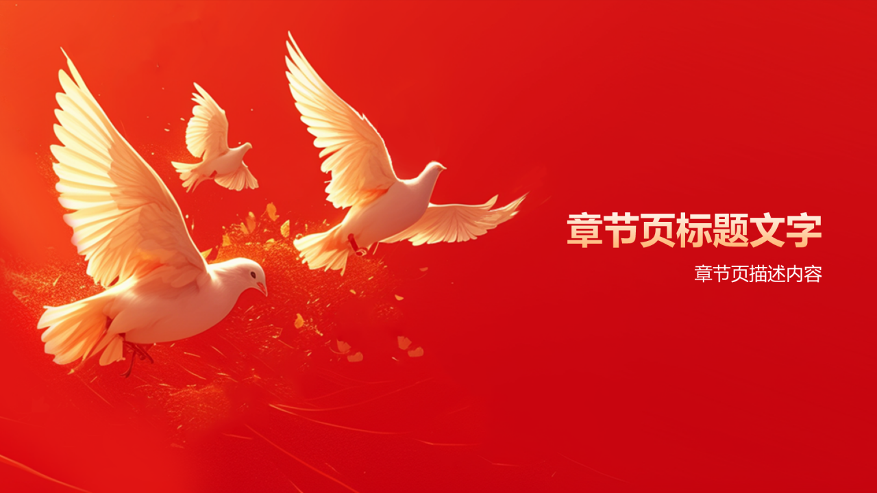 缅怀革命先烈党政学习PPT