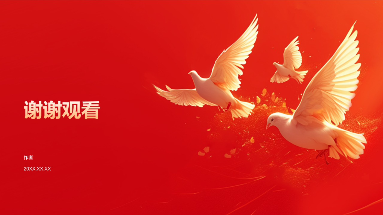 缅怀革命先烈党政学习PPT