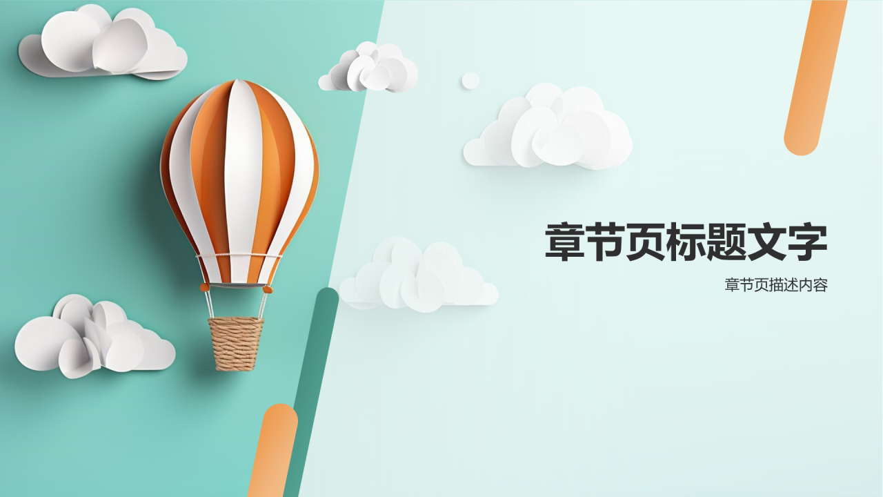 绿色小清新开学第一课PPT主题