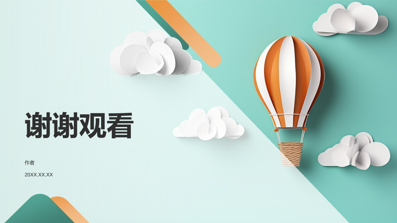 绿色小清新开学第一课PPT主题