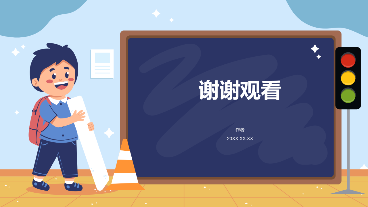 全国中小学生安全教育日PPT主题