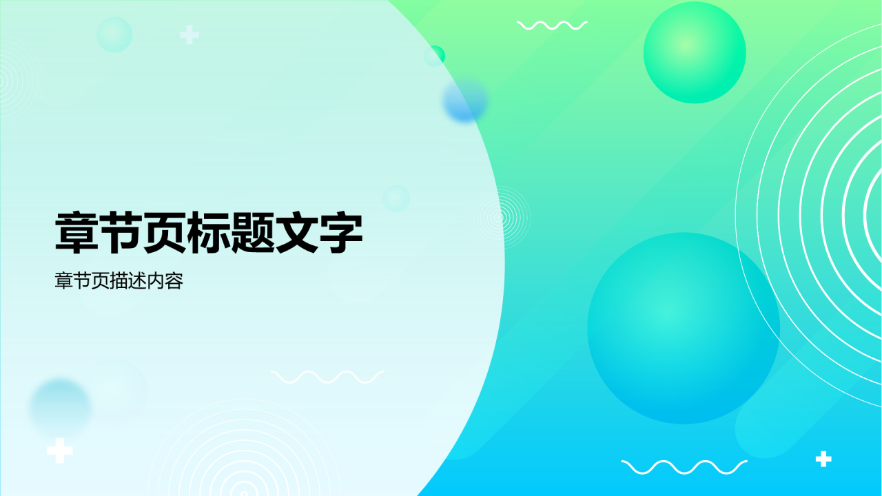 绿色渐变风家长会PPT主题