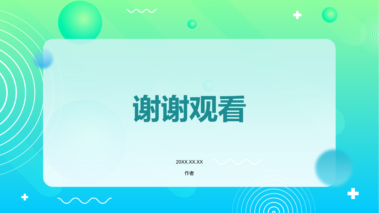 绿色渐变风家长会PPT主题