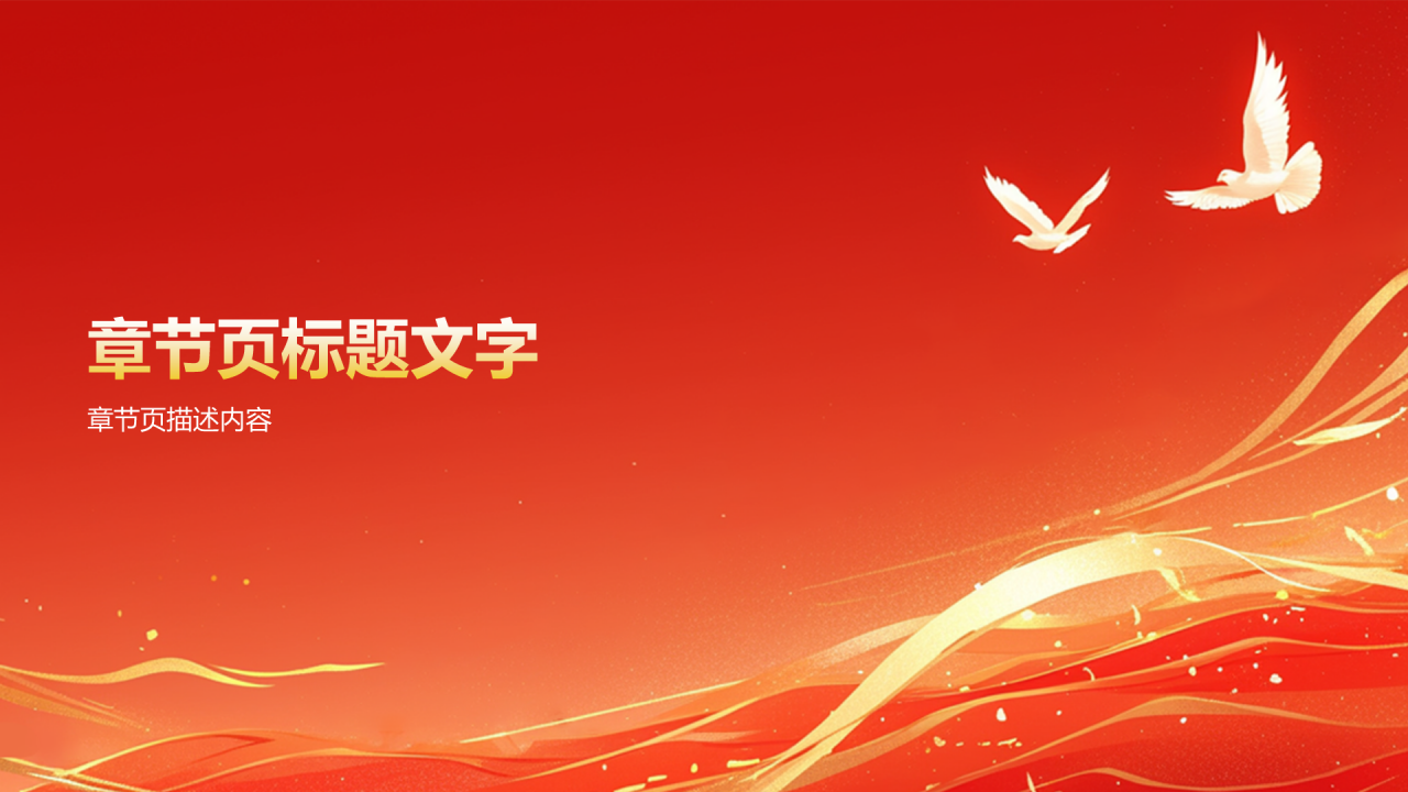 踔厉奋发团日活动PPT主题