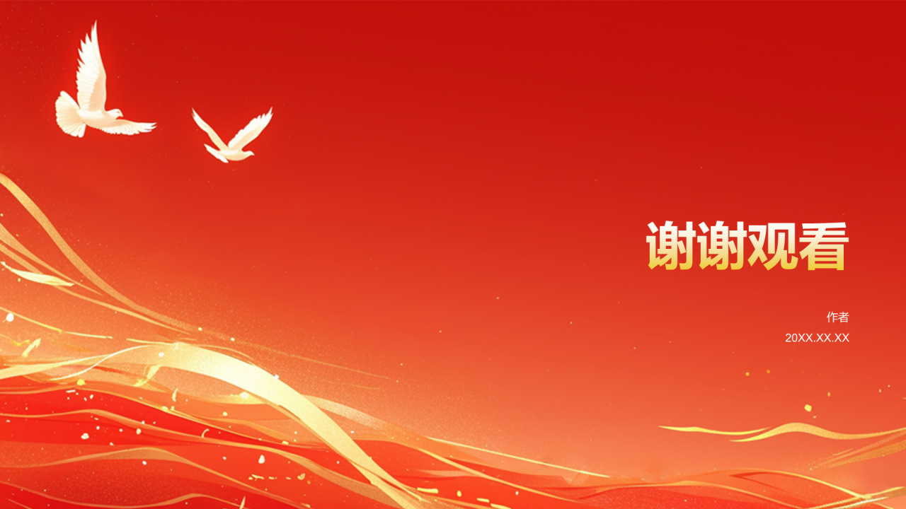 踔厉奋发团日活动PPT主题