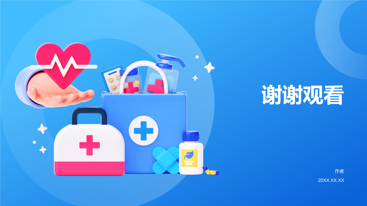 蓝色3D风急救培训PPT