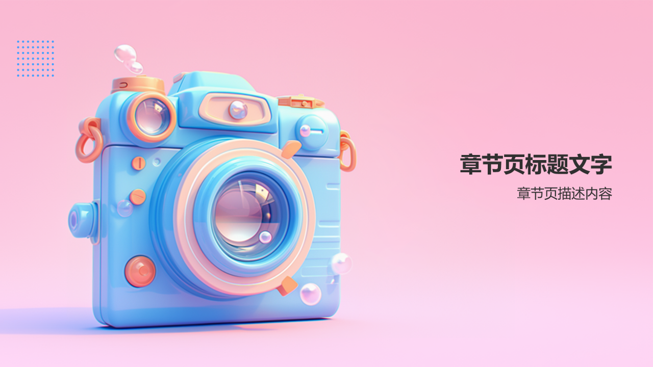 粉色3D风产品介绍PPT
