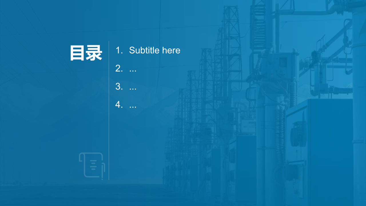 电力行业科技创新与产业转型PPT