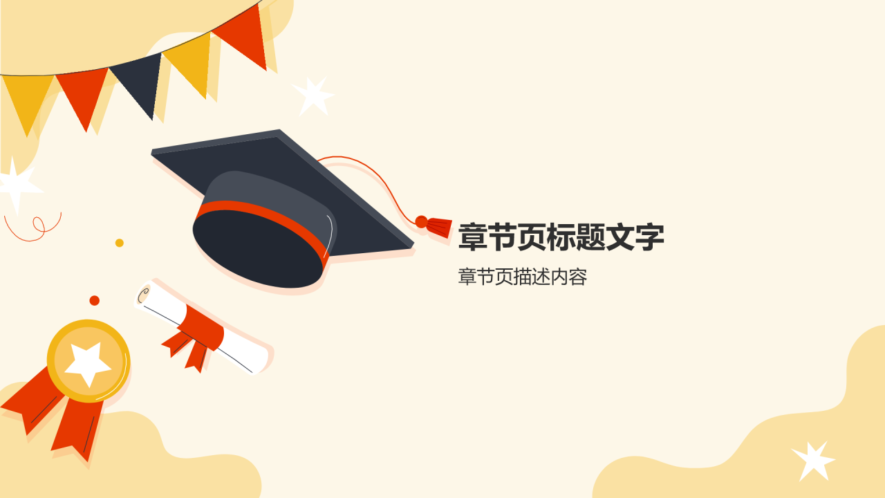 橙色插画风毕业答辩PPT主题