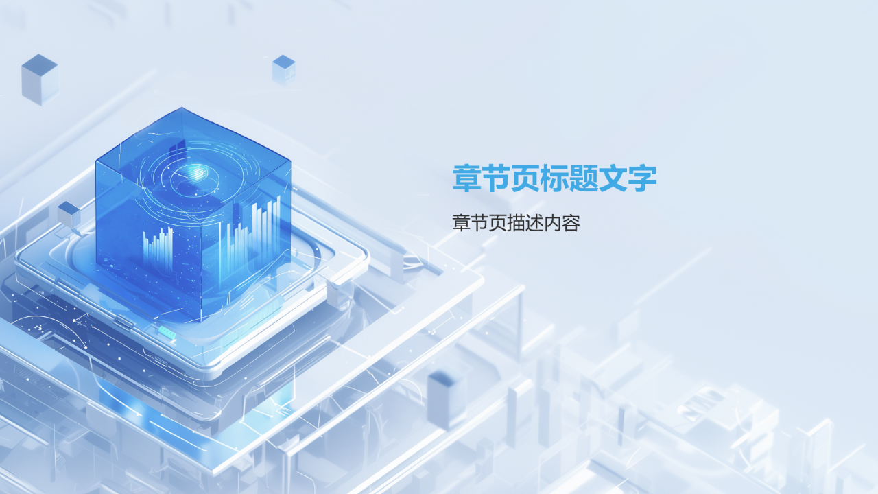 互联网行业年中工作总结汇报PPT主题