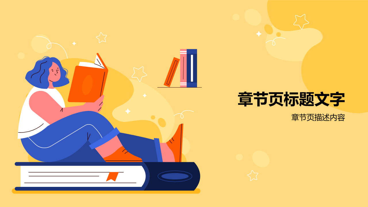 橙色插画风读书分享PPT主题
