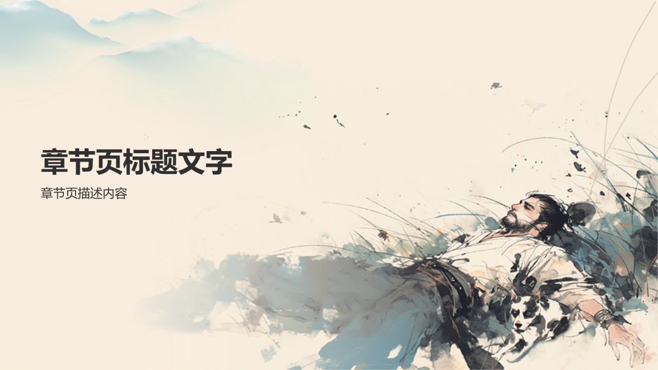 白云苍狗典故赏析PPT