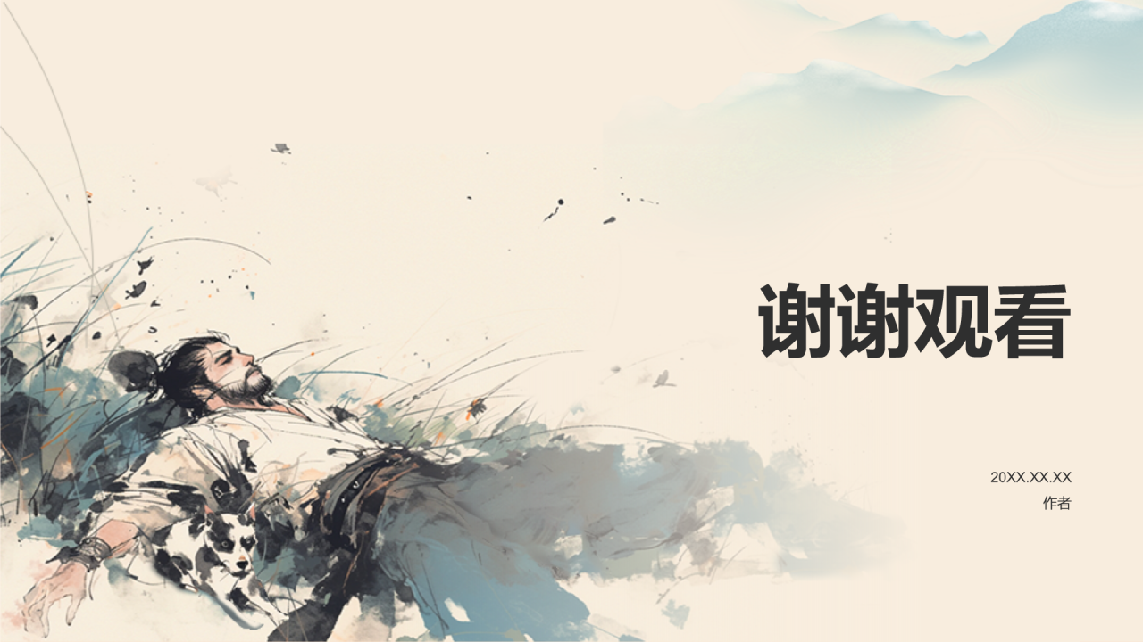 白云苍狗典故赏析PPT