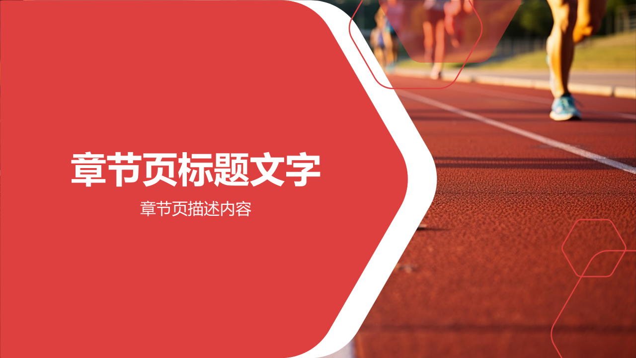 红色卡通风马拉松赛事策划PPT
