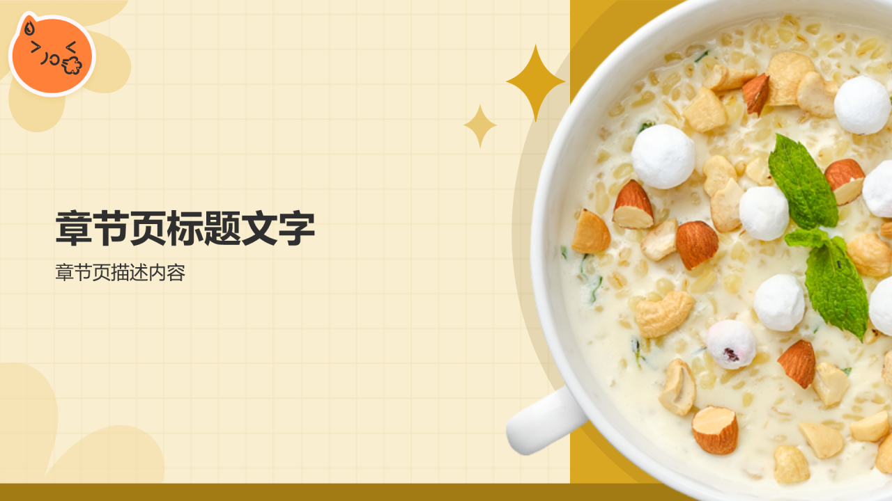 橙色摄影风餐饮品牌宣传广告策划PPT主题