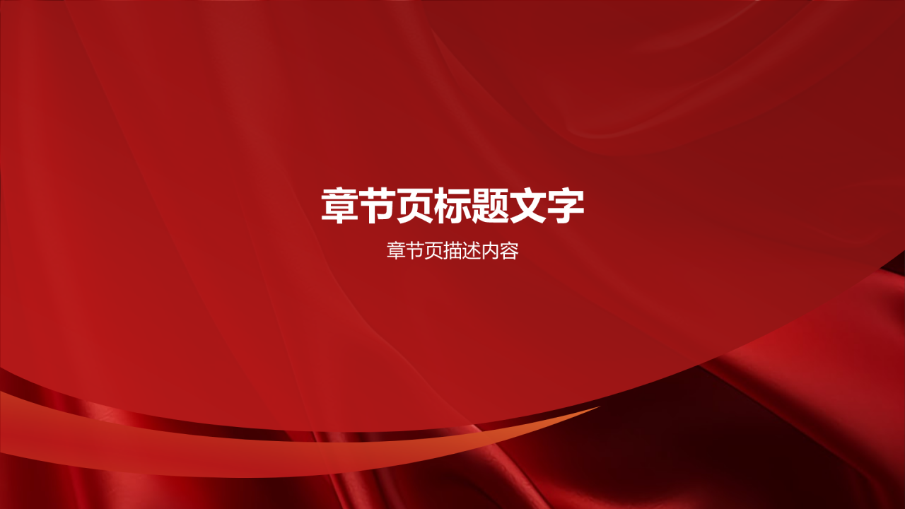 红色党政风坚定理想信念 争做时代先锋PPT