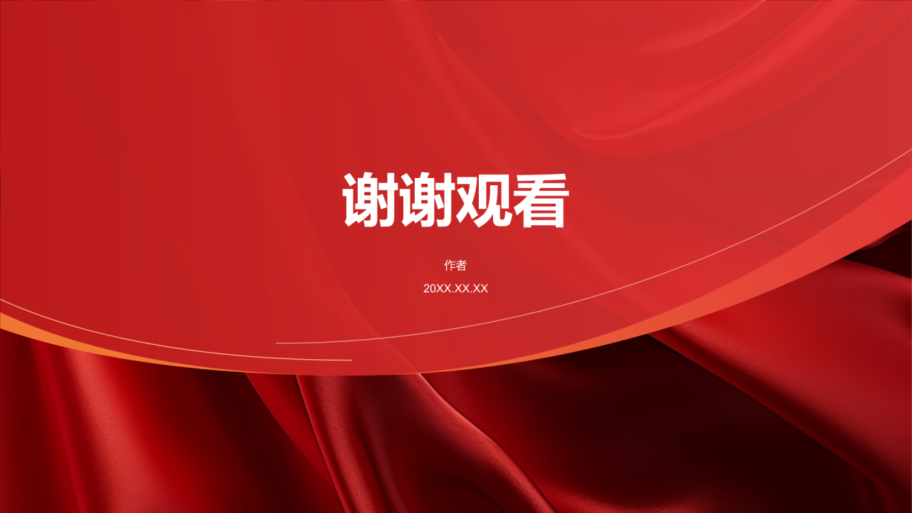 红色党政风坚定理想信念 争做时代先锋PPT