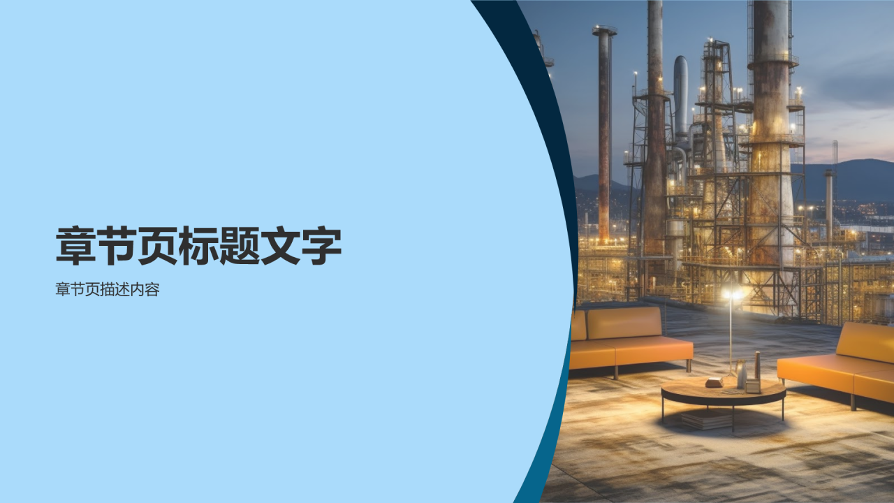 我国石油化工产业链优化策略