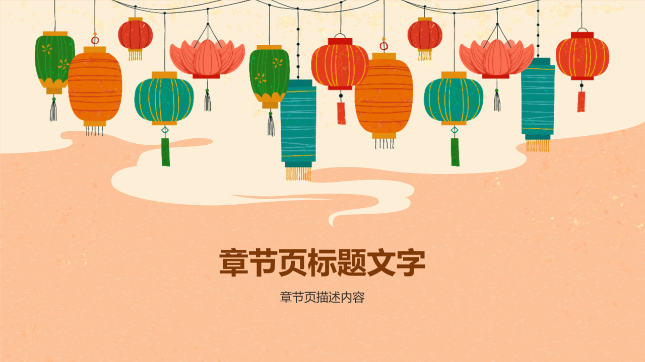 非物质文化遗产之花灯PPT主题