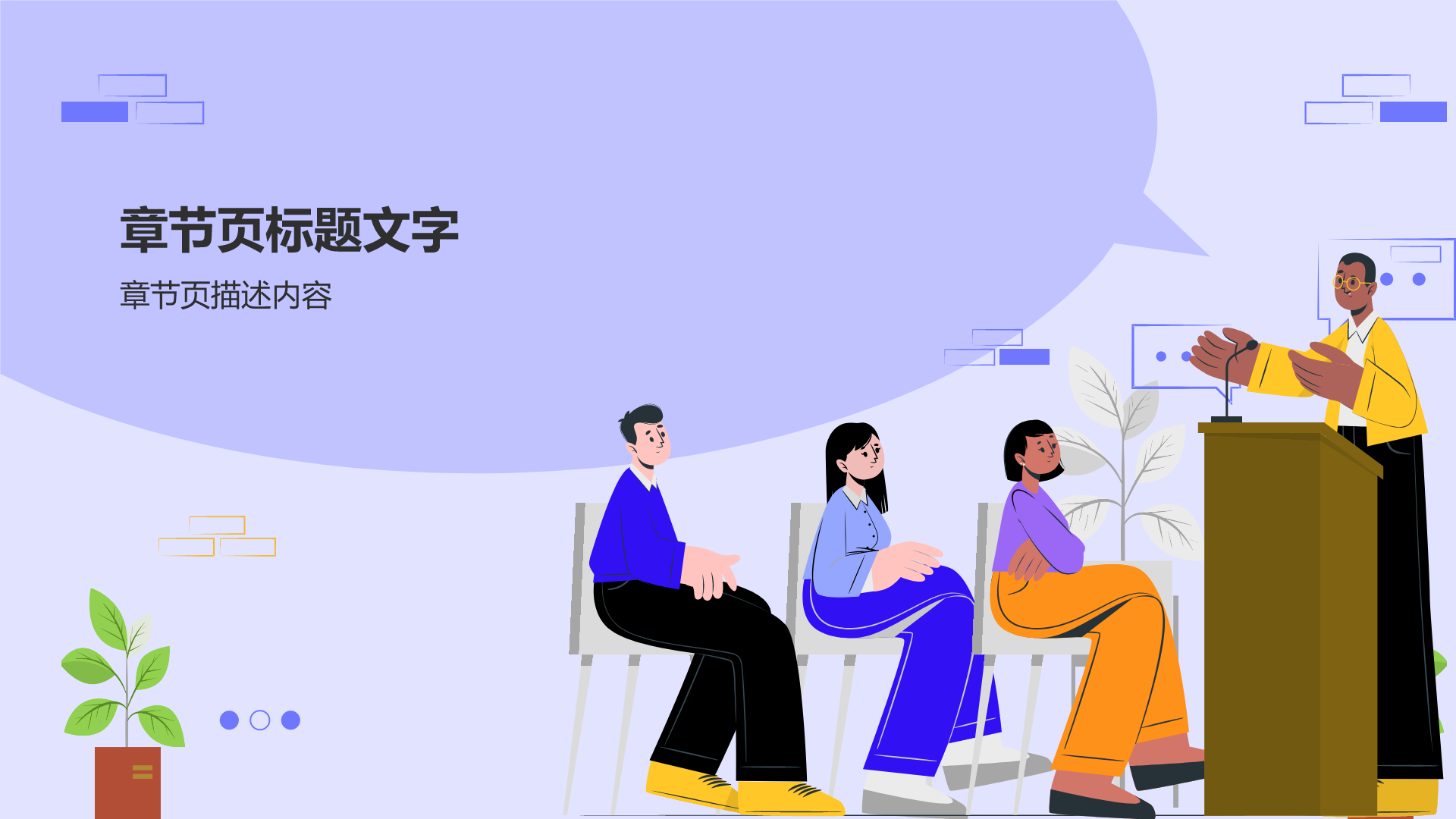 紫色插画风英语演讲汇报PPT主题