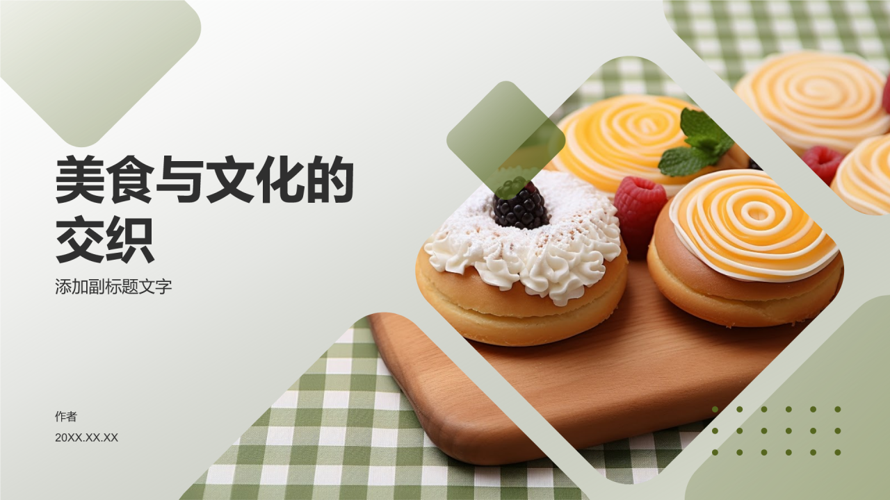 美食与文化的交织