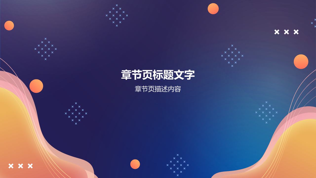 产品功能介绍PPT主题