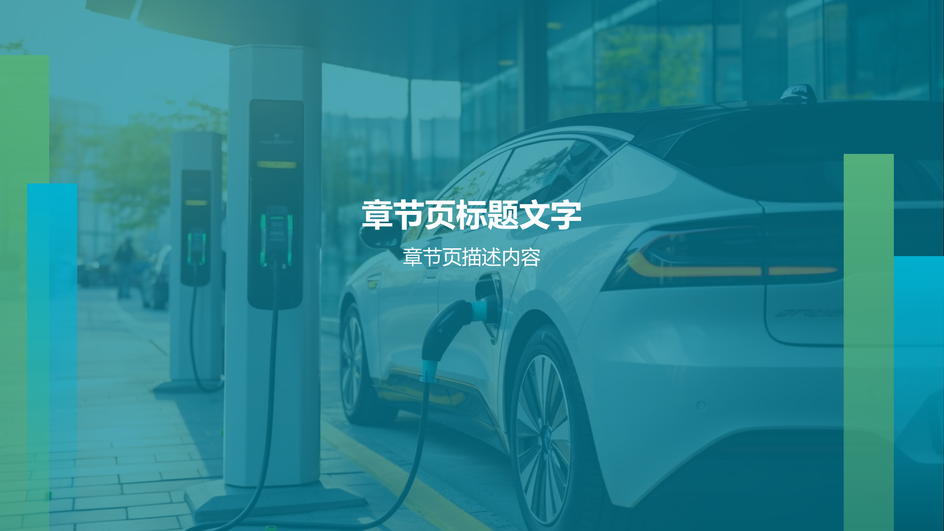 新能源汽车市场调研