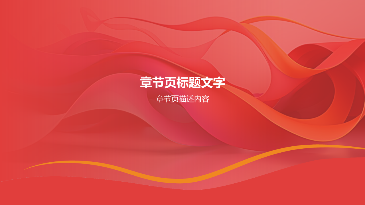 年度营销工作总结PPT主题