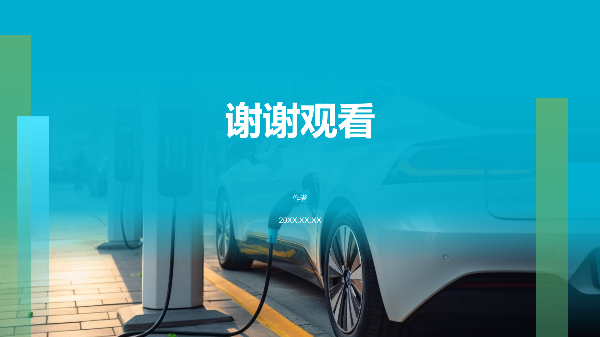 新能源汽车市场调研