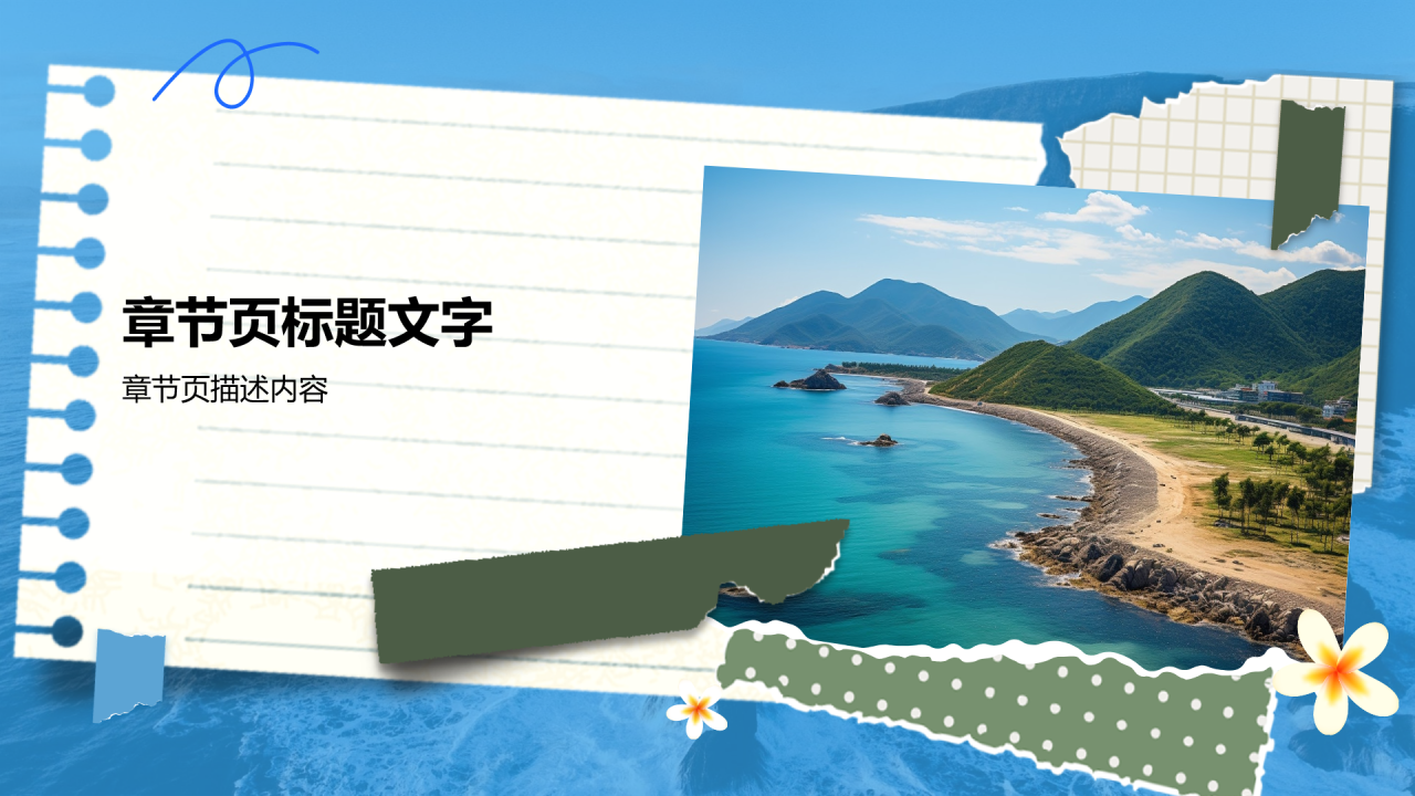 旅行攻略分享PPT主题