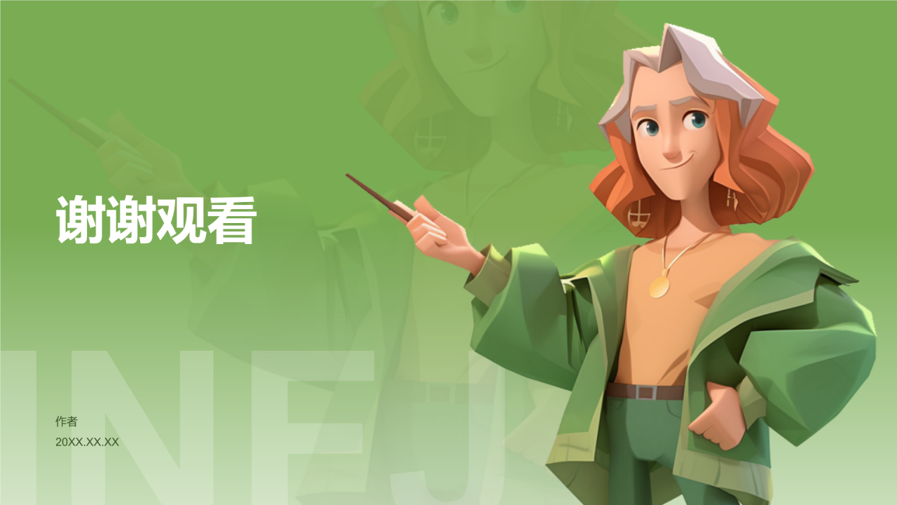 INFJ人格介绍PPT主题