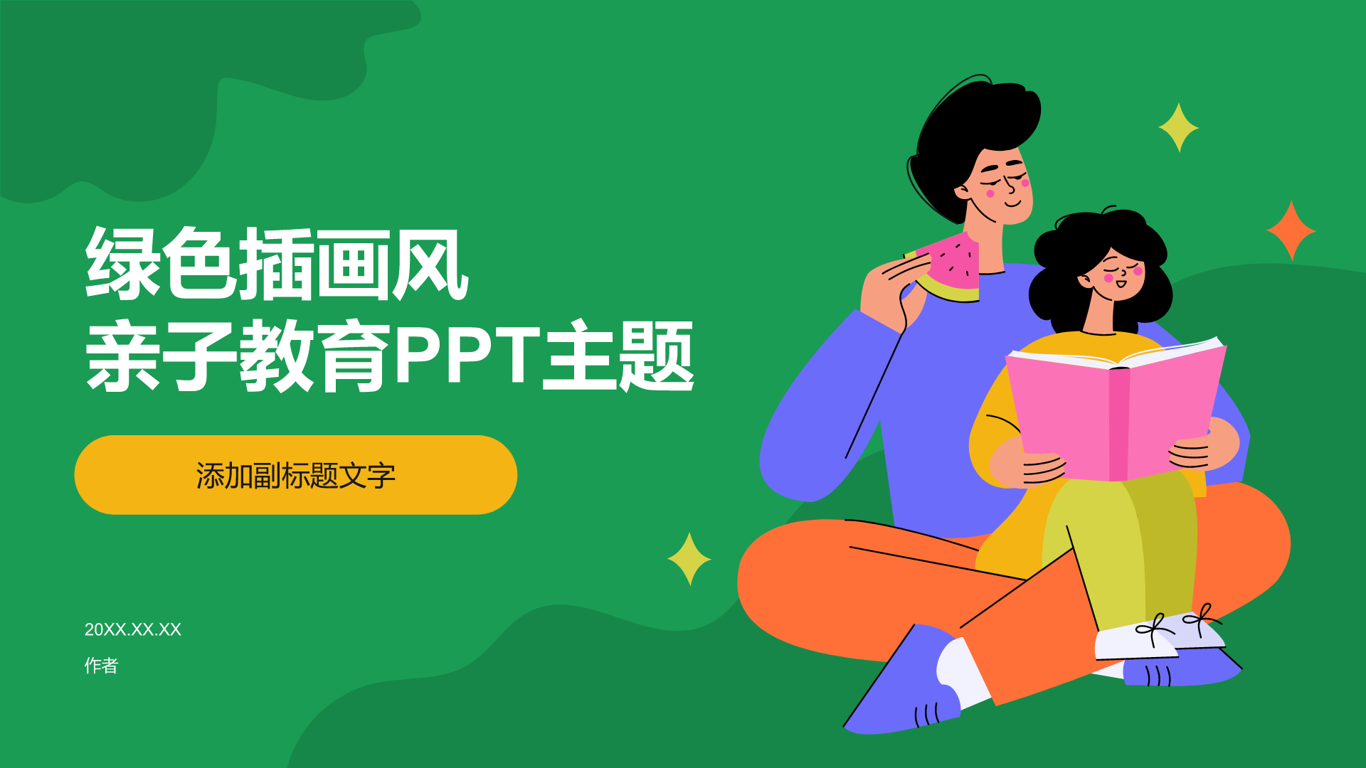 绿色插画风亲子教育PPT主题