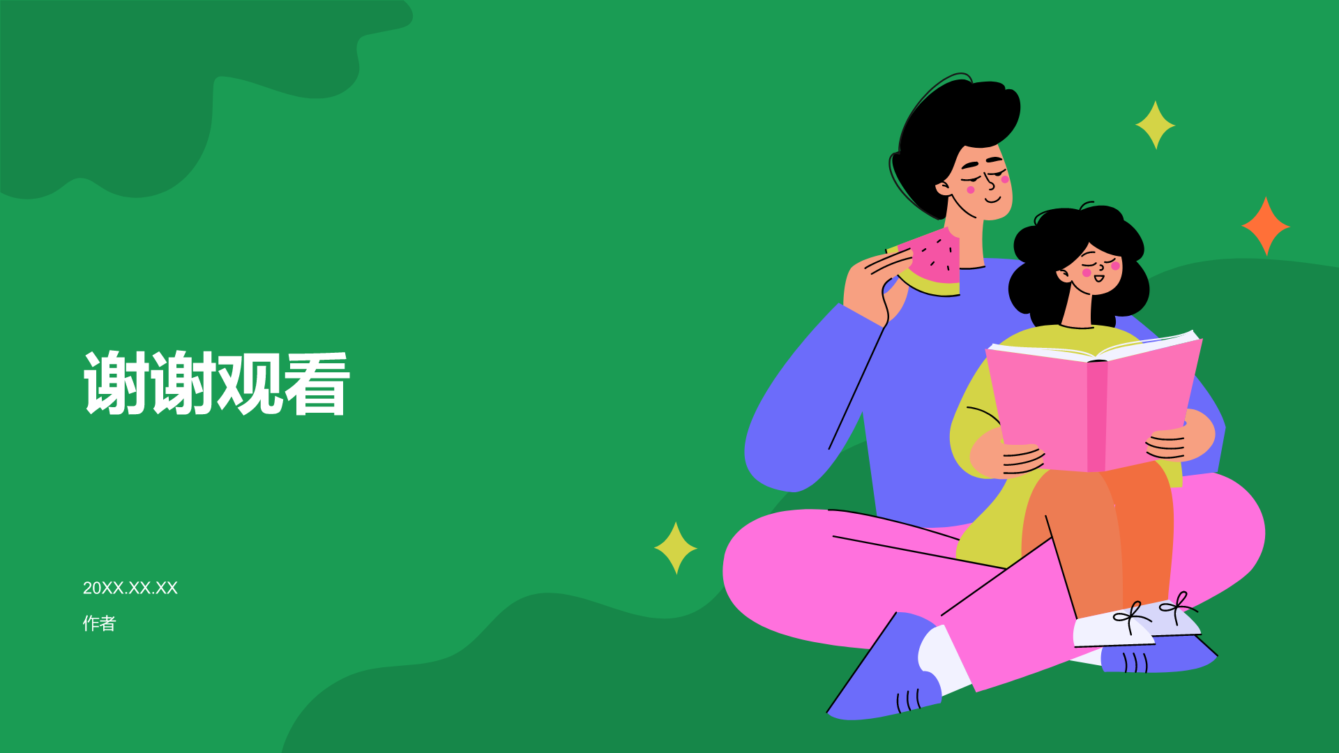 绿色插画风亲子教育PPT主题