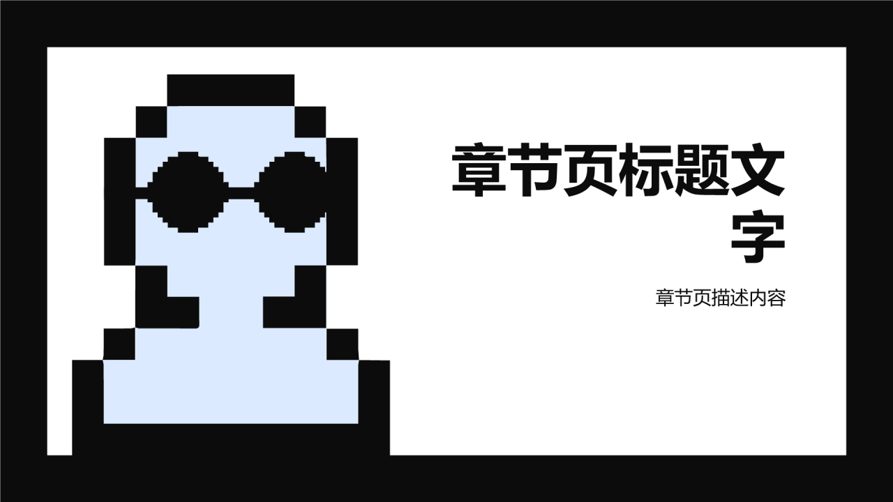 大学生自我介绍PPT主题